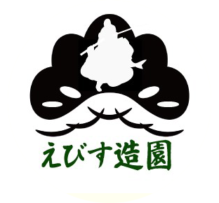 えびす造園Website